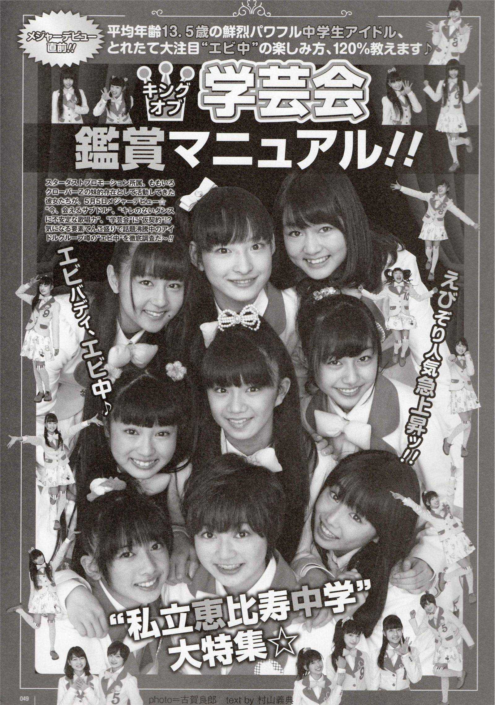 吉川友 倉持明日香 小松彩夏 浦野一美 真野惠里菜 日本美女写真